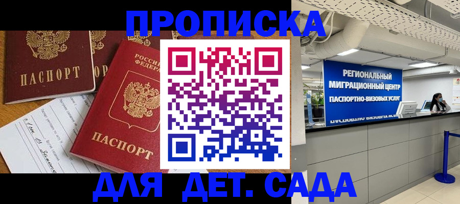 прописка в Краснодаре