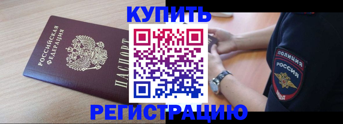 прописка гарантия в Краснодаре