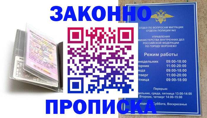 временная регистрация для школы в Краснодаре