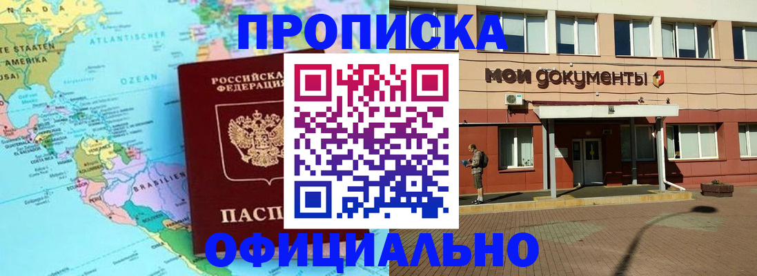 прописка для кредита в Краснодаре